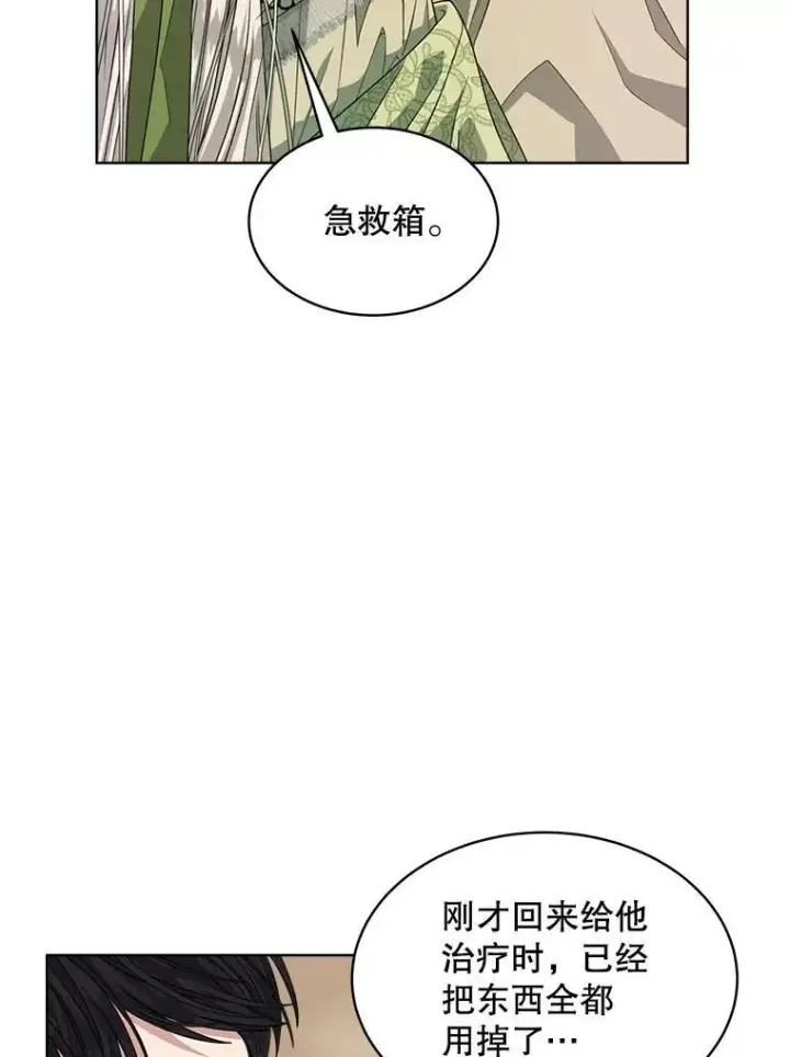 漫画《穿书已经穿腻了》26.疲惫的一天第70张图