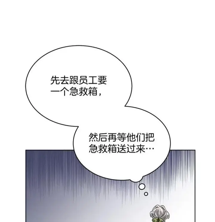 漫画《穿书已经穿腻了》26.疲惫的一天第74张图
