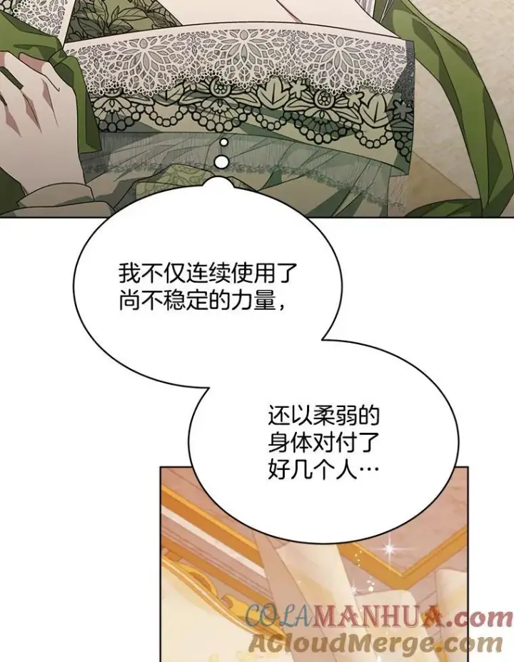 漫画《穿书已经穿腻了》26.疲惫的一天第81张图