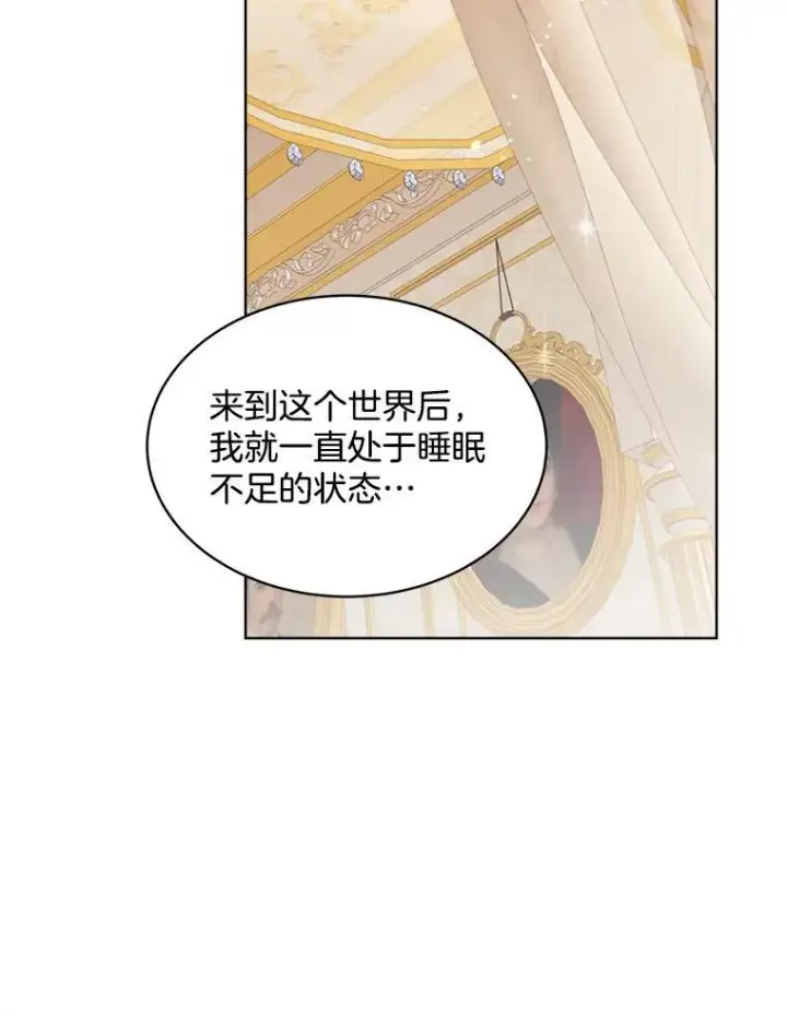 漫画《穿书已经穿腻了》26.疲惫的一天第82张图