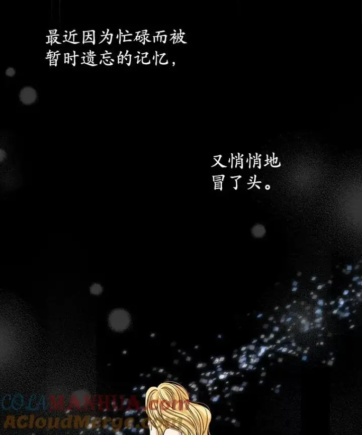 漫画《穿书已经穿腻了》26.疲惫的一天第85张图