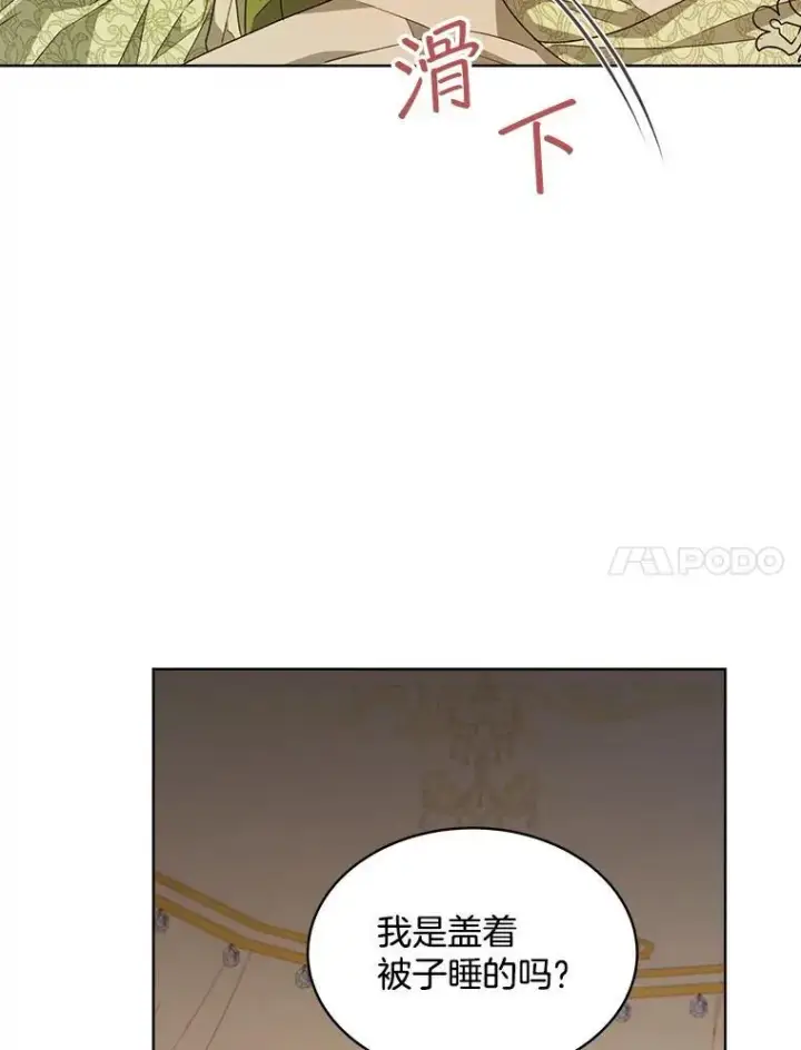 漫画《穿书已经穿腻了》26.疲惫的一天第96张图