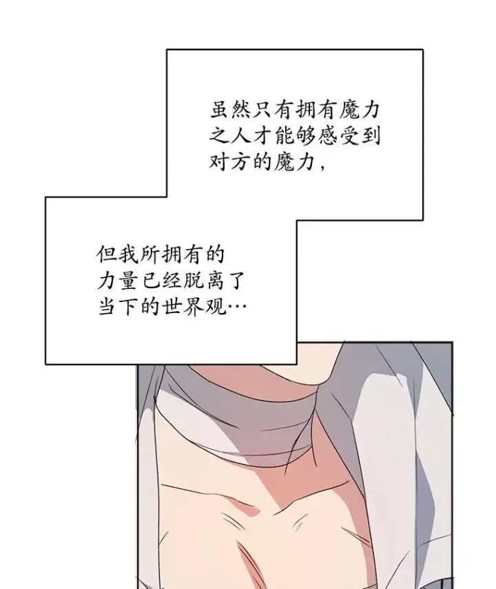 漫画《穿书已经穿腻了》27.魔力第100张图