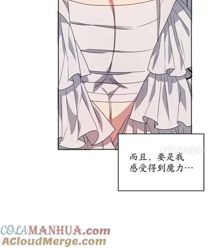漫画《穿书已经穿腻了》27.魔力第101张图
