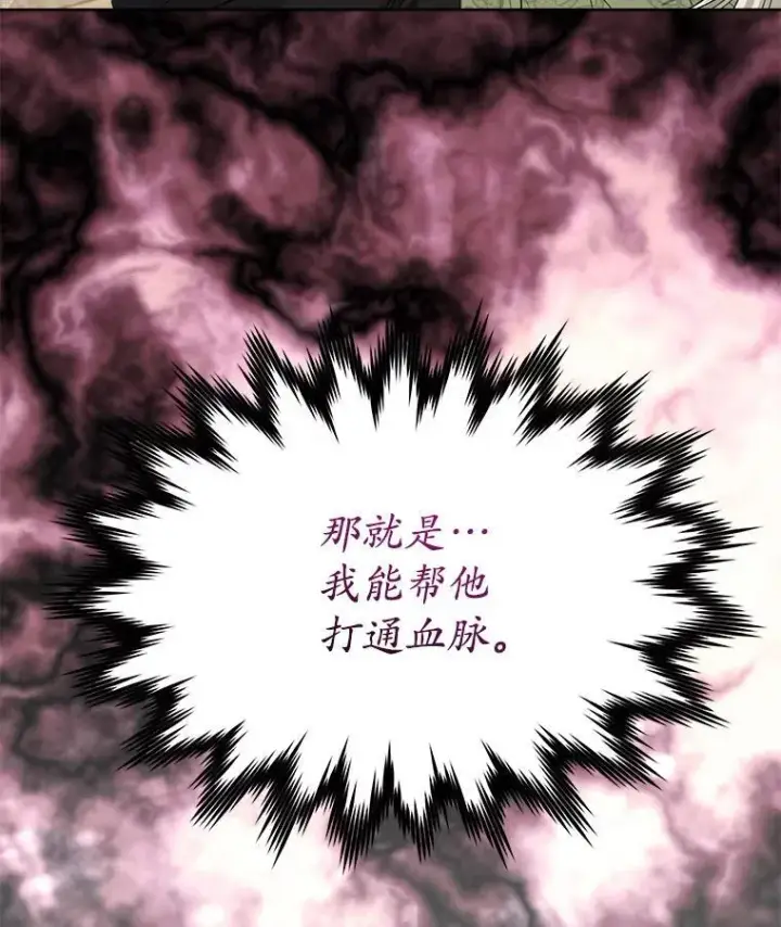 漫画《穿书已经穿腻了》27.魔力第106张图