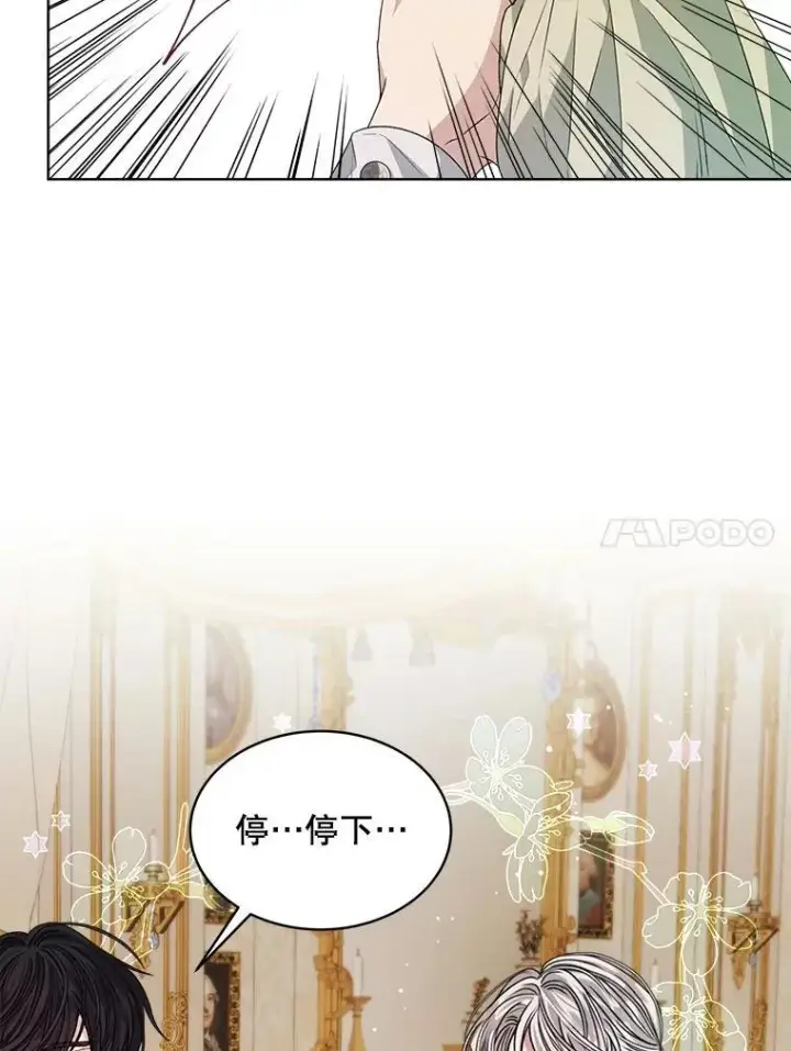 漫画《穿书已经穿腻了》27.魔力第15张图