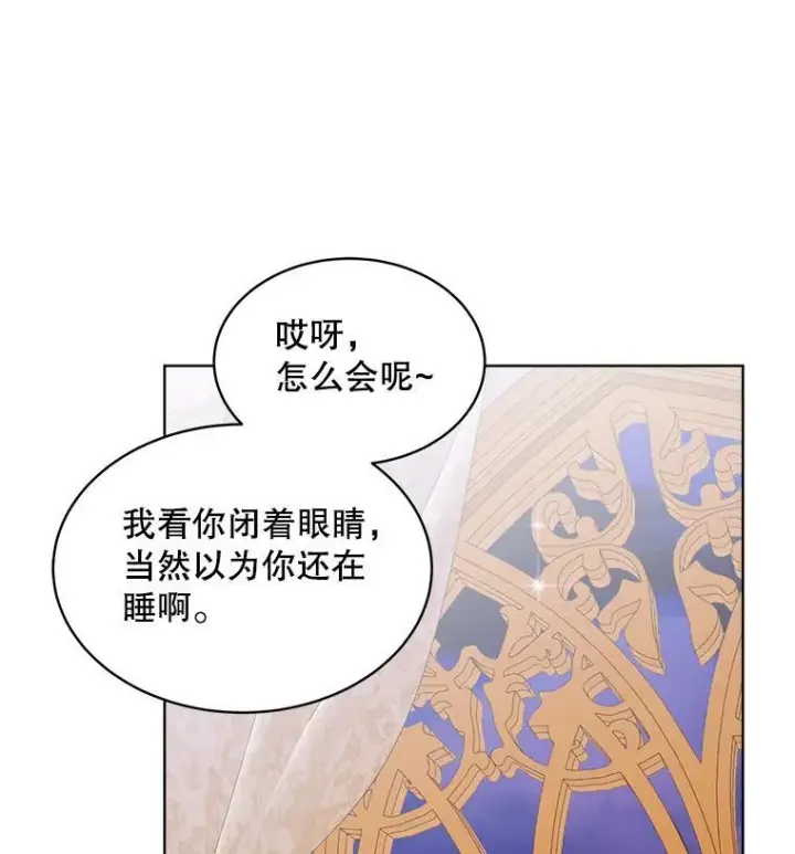 漫画《穿书已经穿腻了》27.魔力第20张图