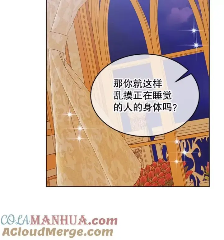 漫画《穿书已经穿腻了》27.魔力第21张图