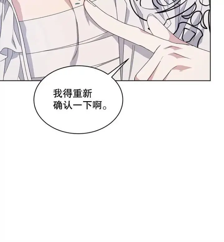漫画《穿书已经穿腻了》27.魔力第23张图