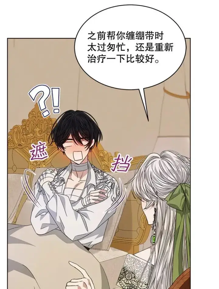 漫画《穿书已经穿腻了》27.魔力第24张图