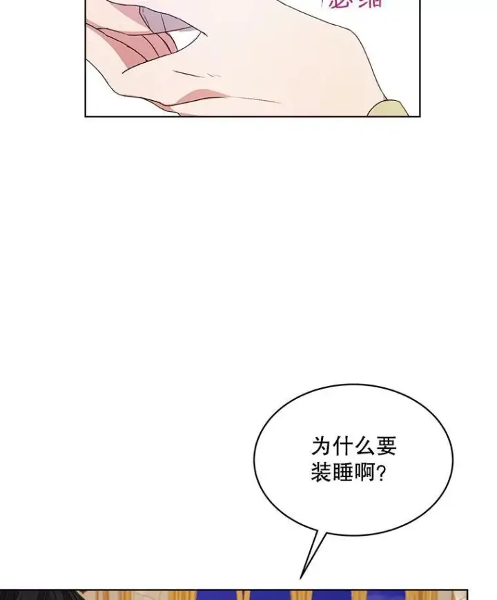 漫画《穿书已经穿腻了》27.魔力第30张图