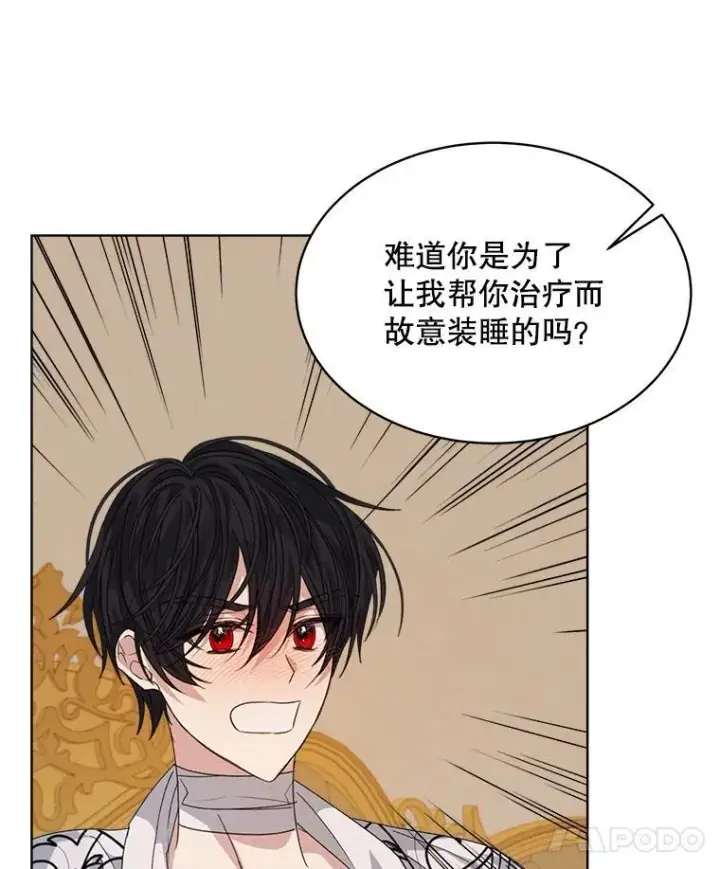 漫画《穿书已经穿腻了》27.魔力第32张图
