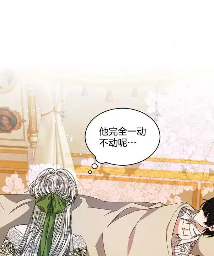 漫画《穿书已经穿腻了》27.魔力第4张图