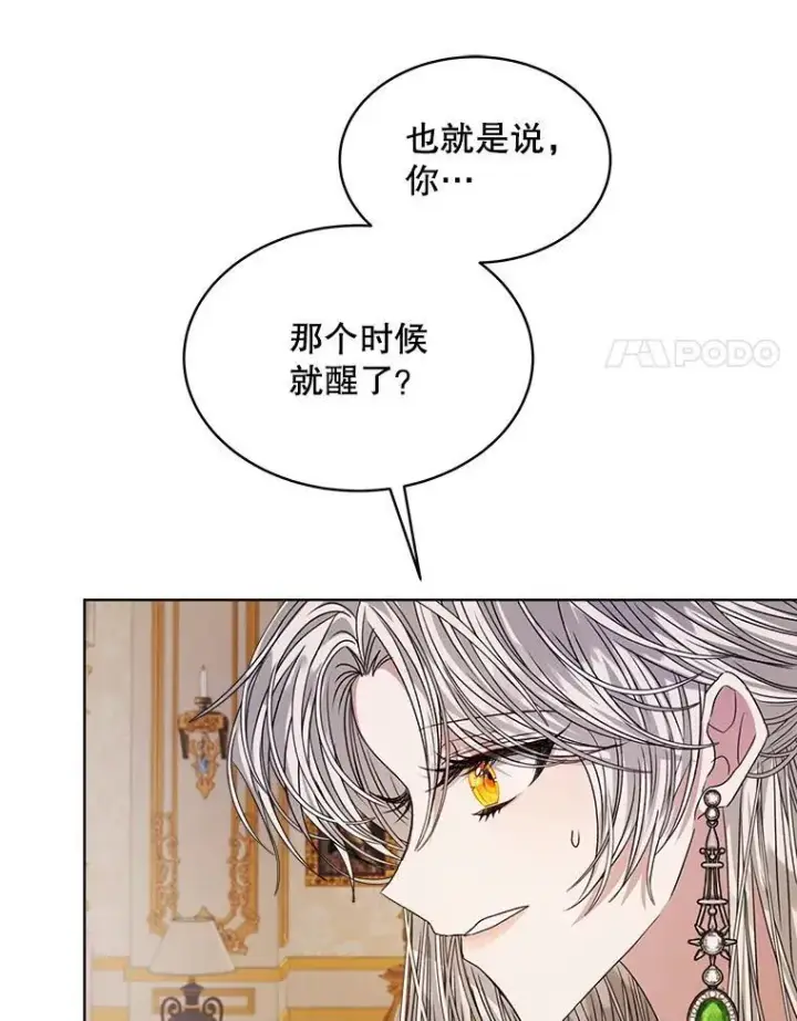 漫画《穿书已经穿腻了》27.魔力第43张图