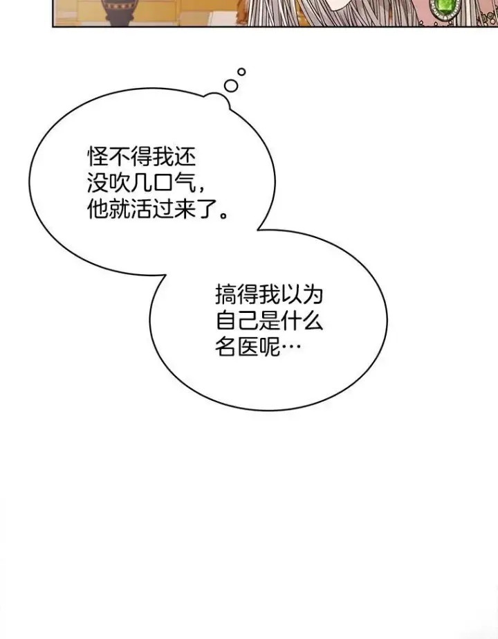 漫画《穿书已经穿腻了》27.魔力第44张图