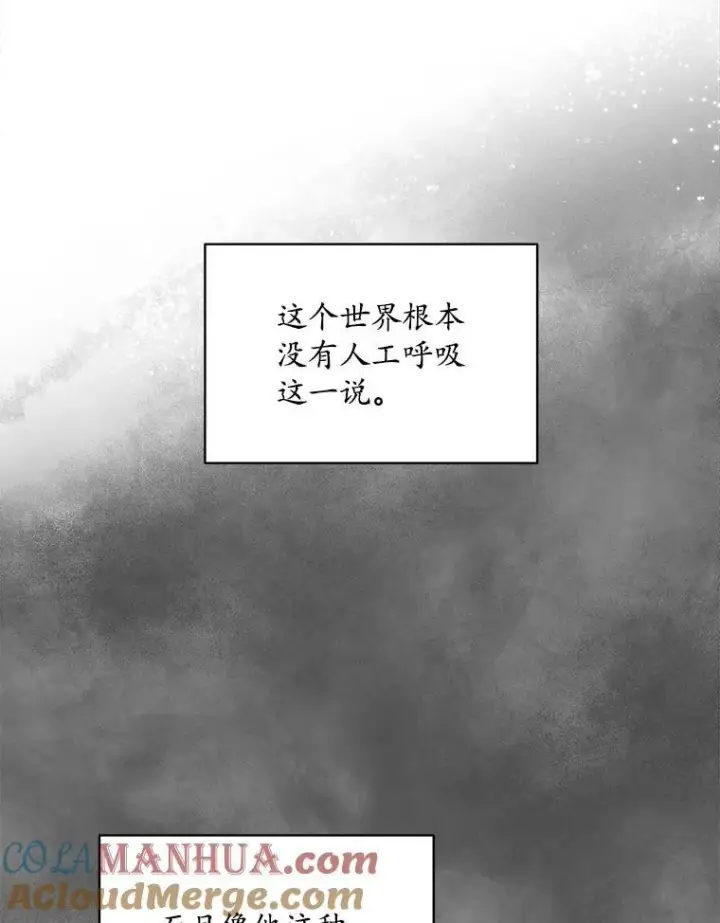 漫画《穿书已经穿腻了》27.魔力第45张图