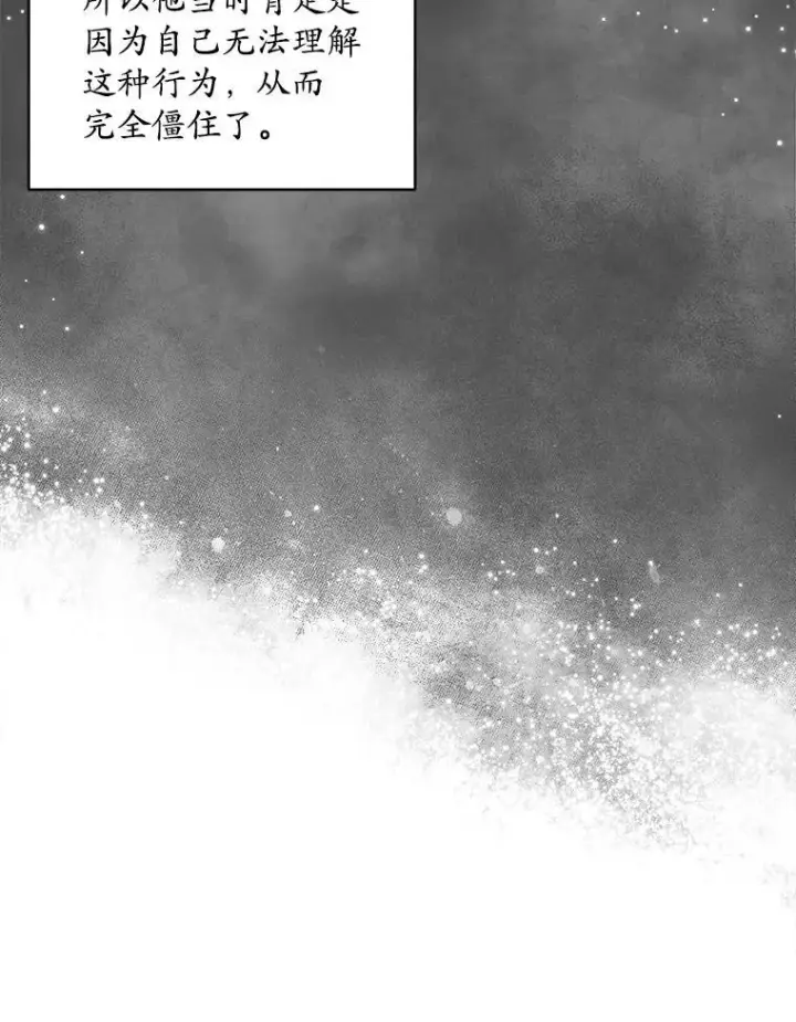 漫画《穿书已经穿腻了》27.魔力第47张图