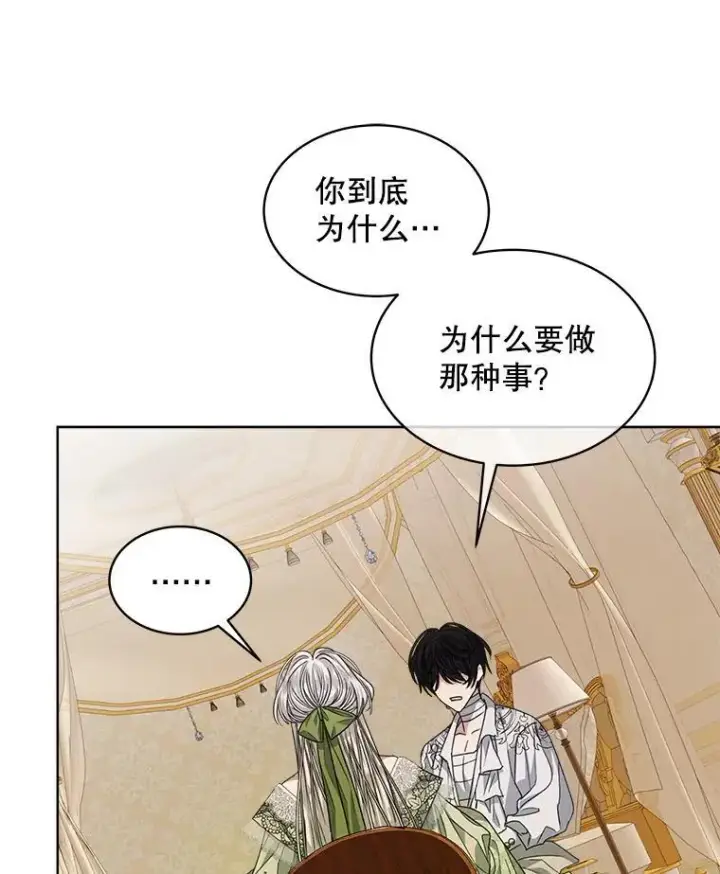 漫画《穿书已经穿腻了》27.魔力第48张图