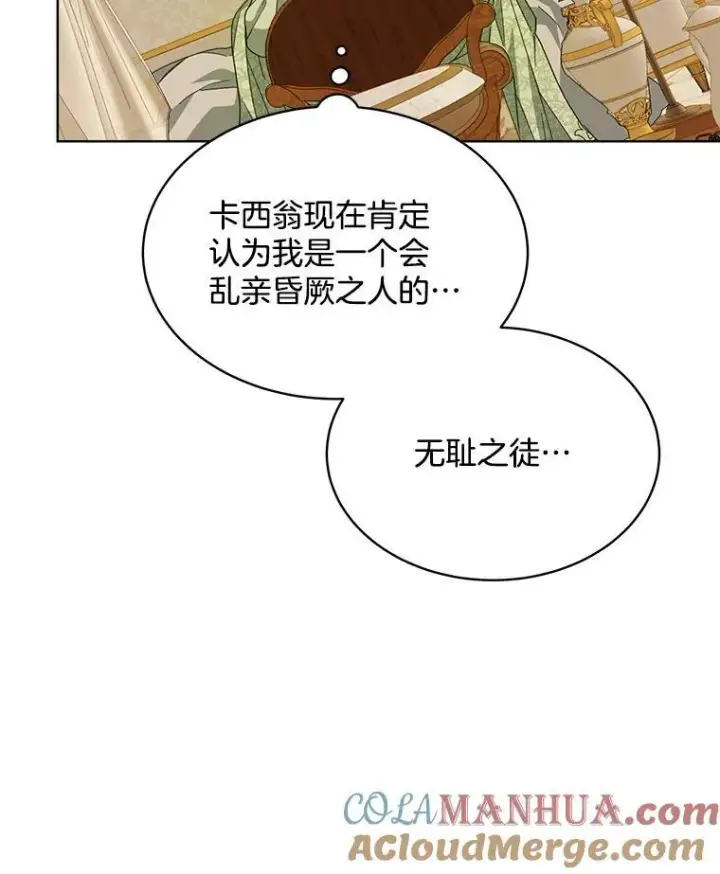 漫画《穿书已经穿腻了》27.魔力第49张图