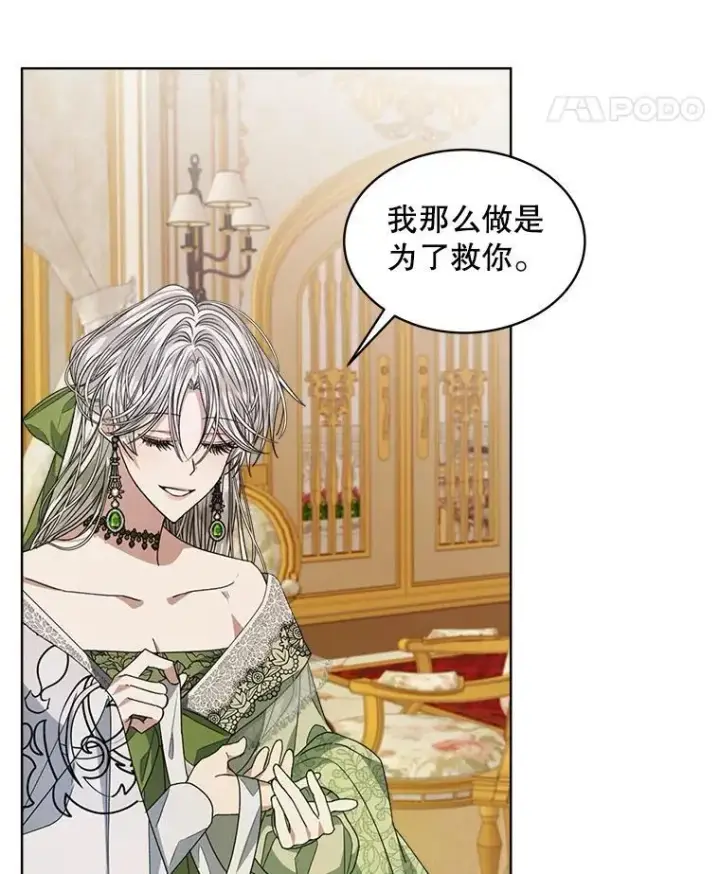 漫画《穿书已经穿腻了》27.魔力第50张图