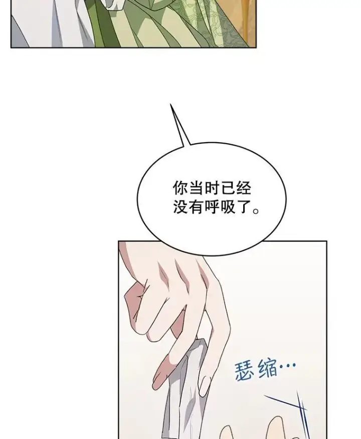 漫画《穿书已经穿腻了》27.魔力第51张图