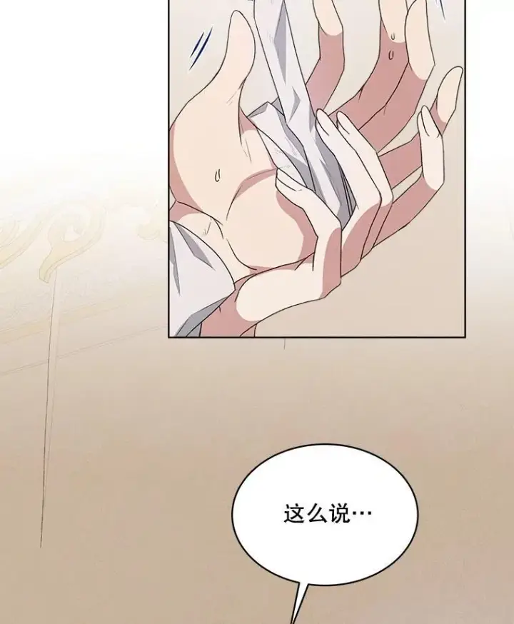 漫画《穿书已经穿腻了》27.魔力第52张图