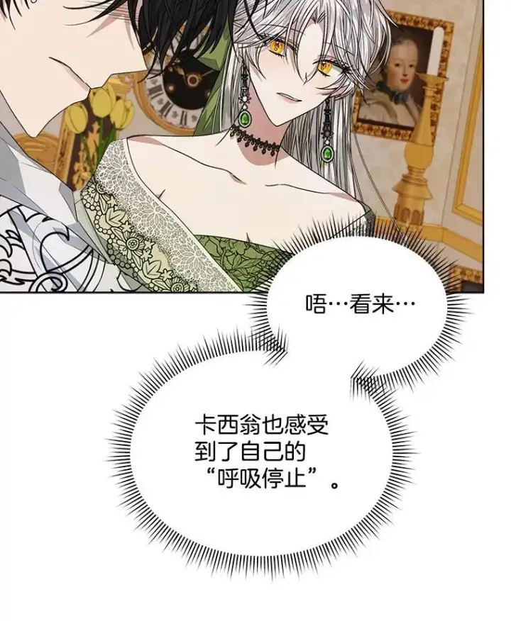 漫画《穿书已经穿腻了》27.魔力第55张图