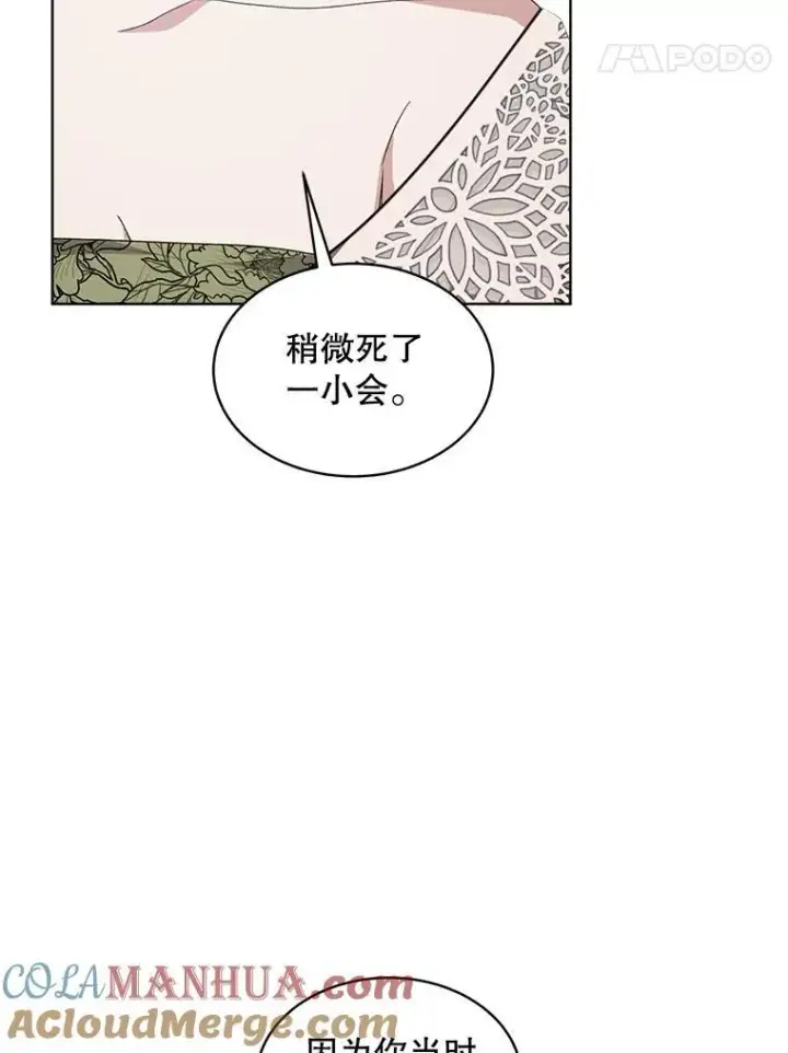 漫画《穿书已经穿腻了》27.魔力第57张图