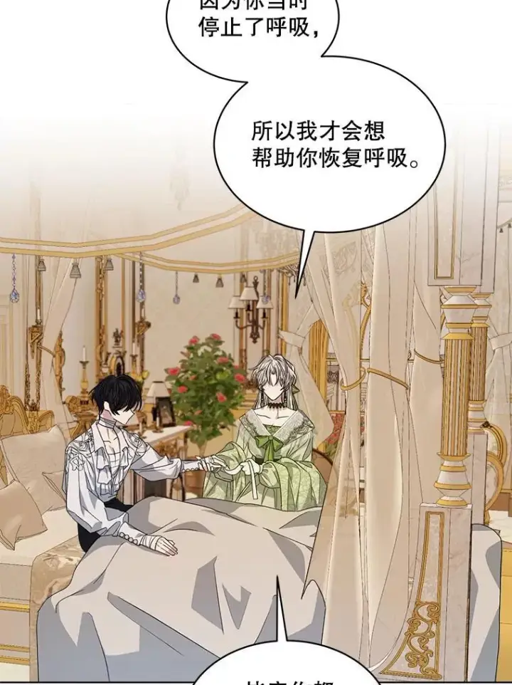 漫画《穿书已经穿腻了》27.魔力第58张图