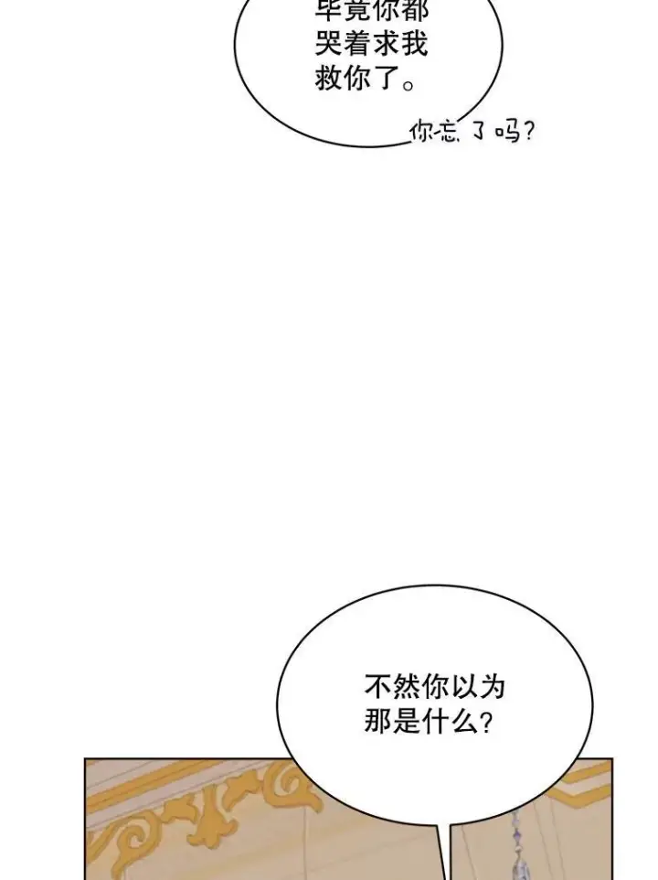 漫画《穿书已经穿腻了》27.魔力第59张图