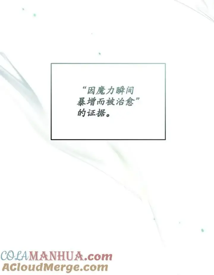 漫画《穿书已经穿腻了》27.魔力第73张图