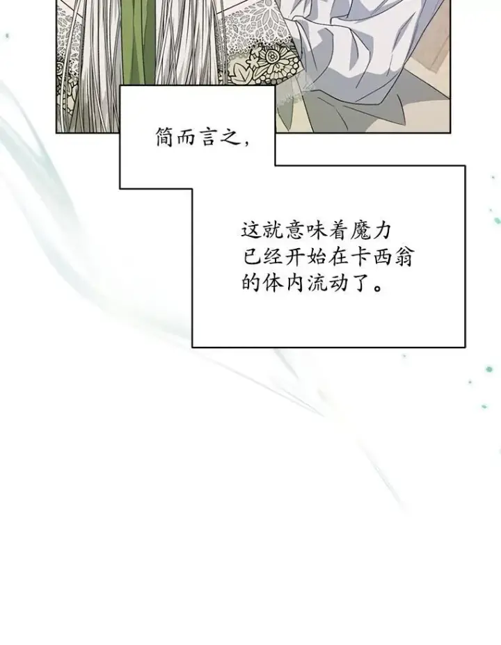漫画《穿书已经穿腻了》27.魔力第75张图