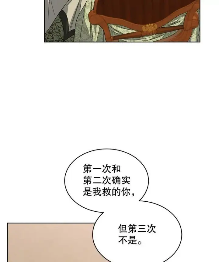 漫画《穿书已经穿腻了》27.魔力第82张图