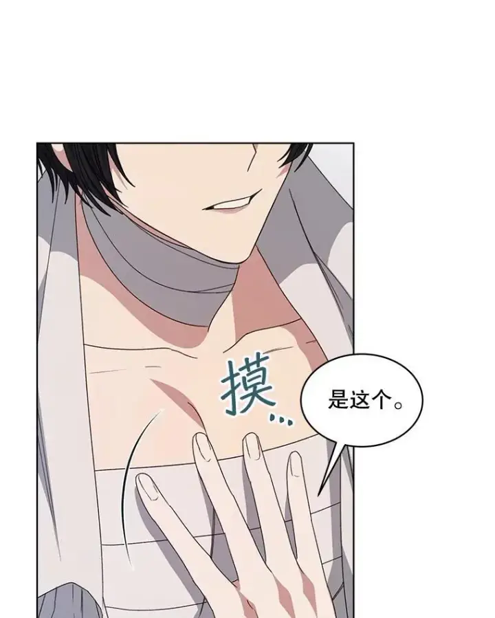 漫画《穿书已经穿腻了》27.魔力第86张图