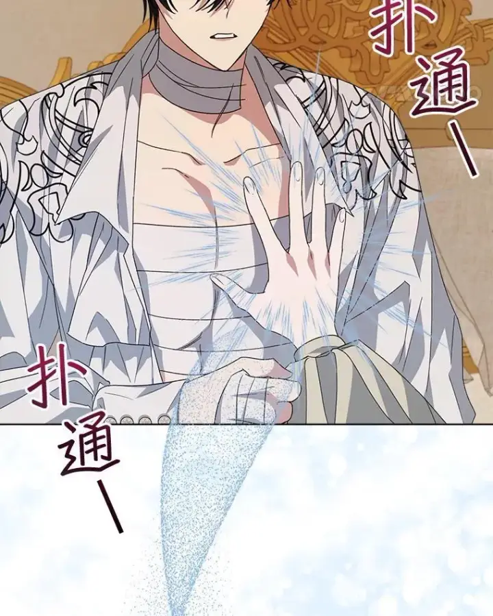 漫画《穿书已经穿腻了》27.魔力第88张图