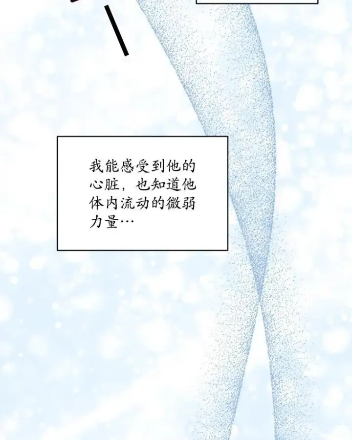 漫画《穿书已经穿腻了》27.魔力第90张图