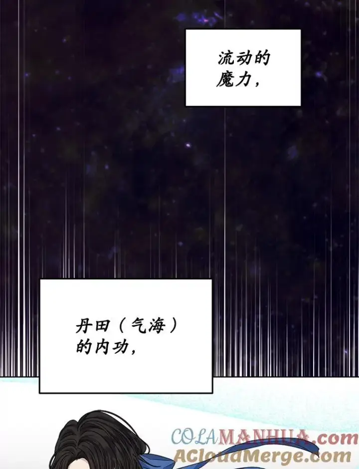 漫画《穿书已经穿腻了》27.魔力第93张图