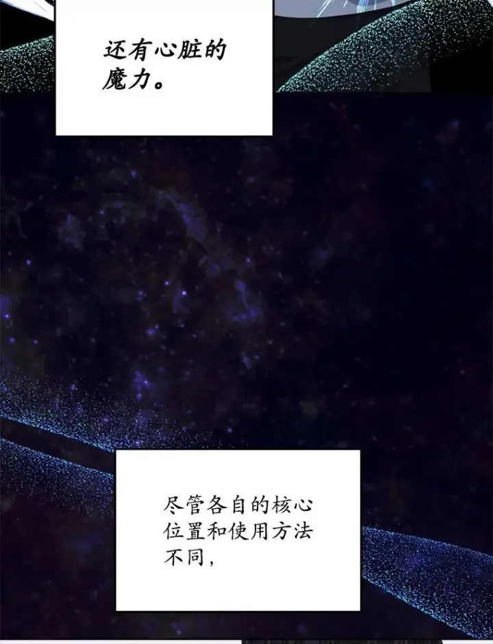 漫画《穿书已经穿腻了》27.魔力第95张图