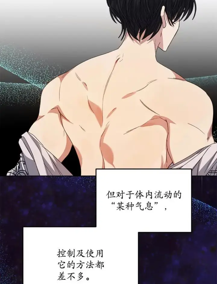 漫画《穿书已经穿腻了》27.魔力第96张图