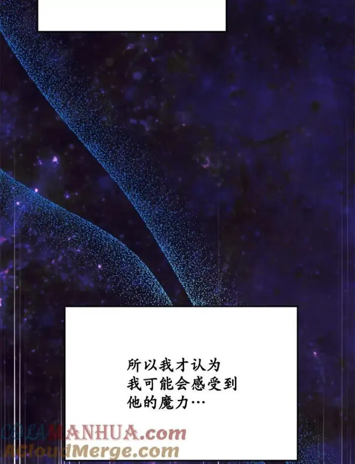 漫画《穿书已经穿腻了》27.魔力第97张图
