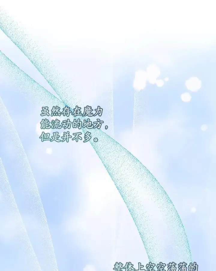 漫画《穿书已经穿腻了》28.觉醒魔力第27张图