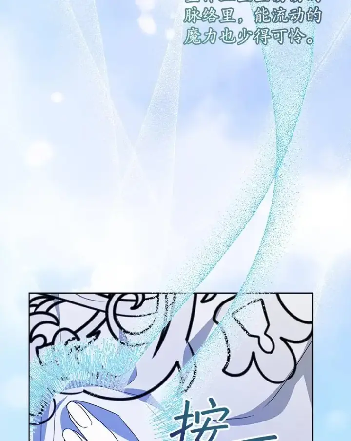 漫画《穿书已经穿腻了》28.觉醒魔力第28张图