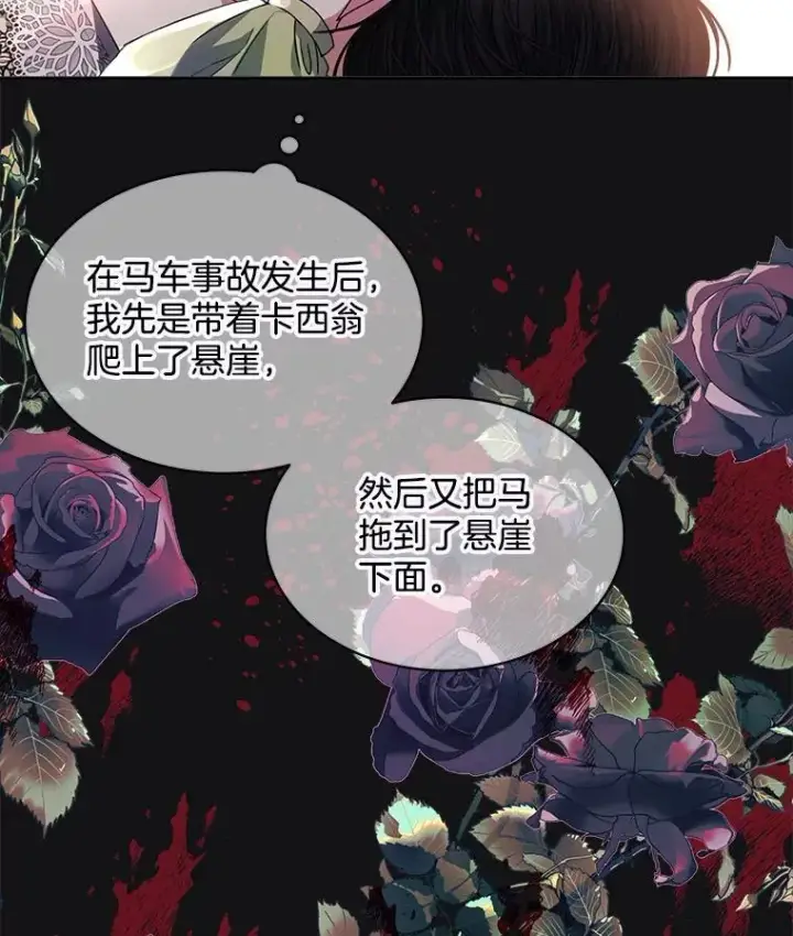 漫画《穿书已经穿腻了》28.觉醒魔力第38张图
