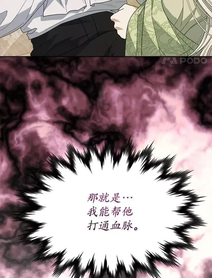 漫画《穿书已经穿腻了》28.觉醒魔力第4张图
