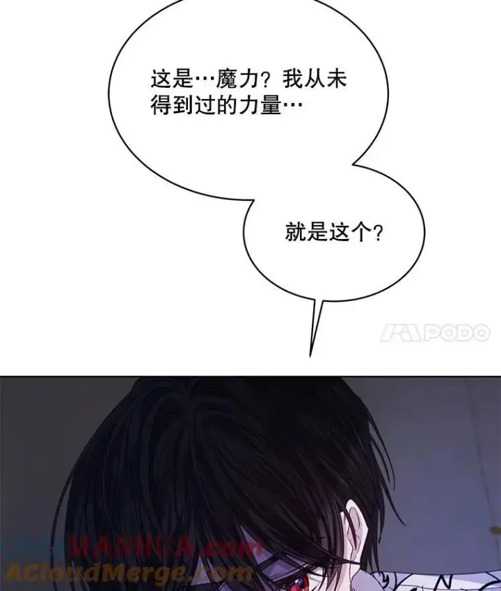 漫画《穿书已经穿腻了》28.觉醒魔力第61张图