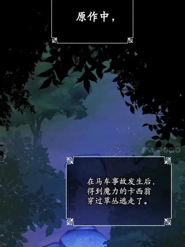漫画《穿书已经穿腻了》28.觉醒魔力第68张图
