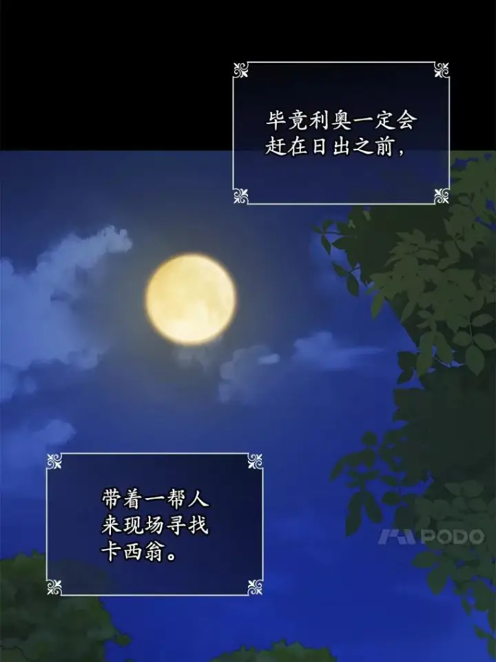 漫画《穿书已经穿腻了》28.觉醒魔力第71张图