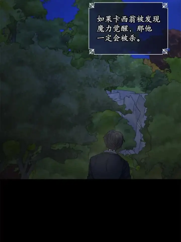 漫画《穿书已经穿腻了》28.觉醒魔力第72张图