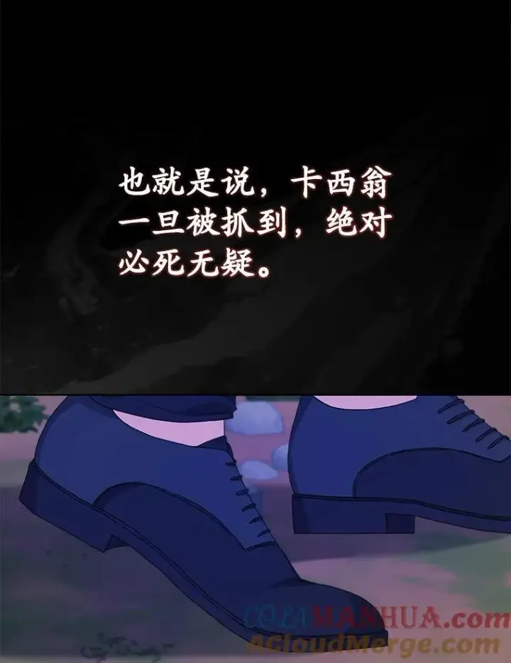 漫画《穿书已经穿腻了》28.觉醒魔力第73张图