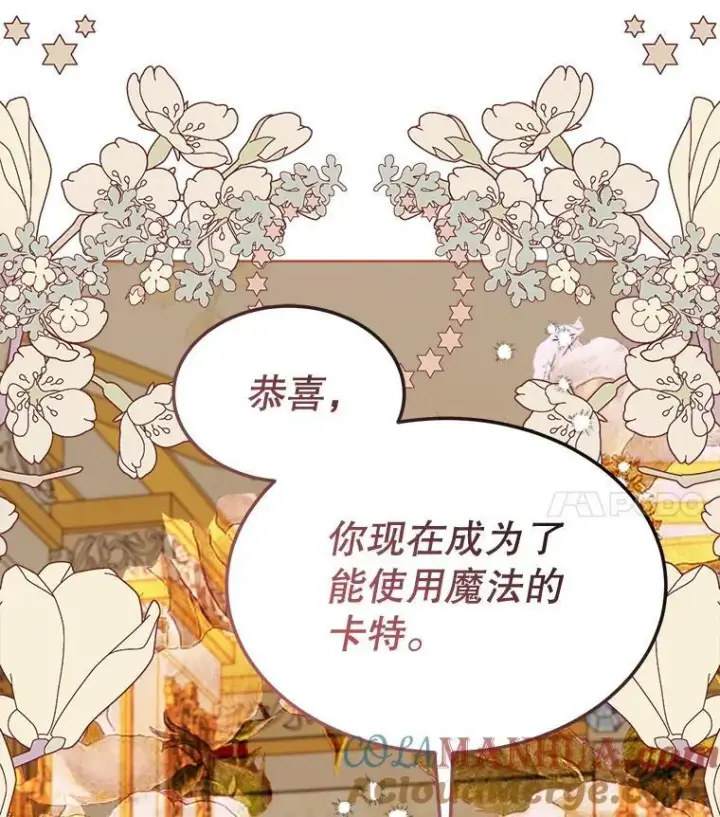 漫画《穿书已经穿腻了》28.觉醒魔力第89张图